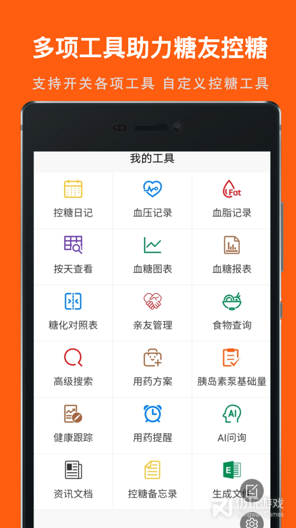 血糖记事本最新版