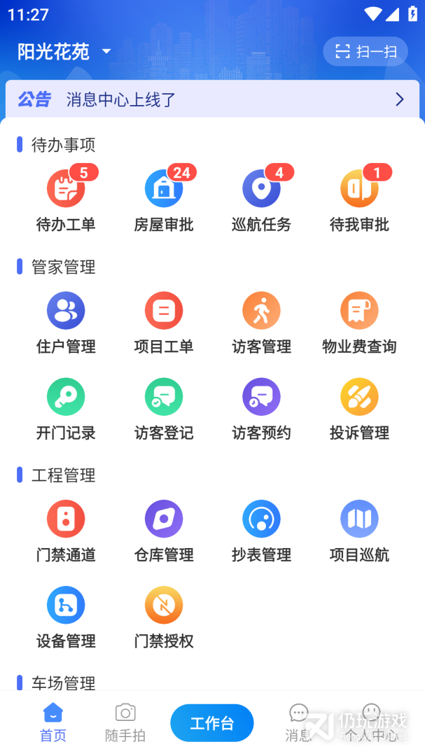德物管