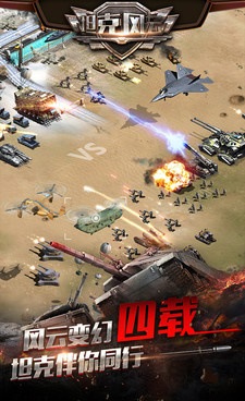 坦克风云手游合集