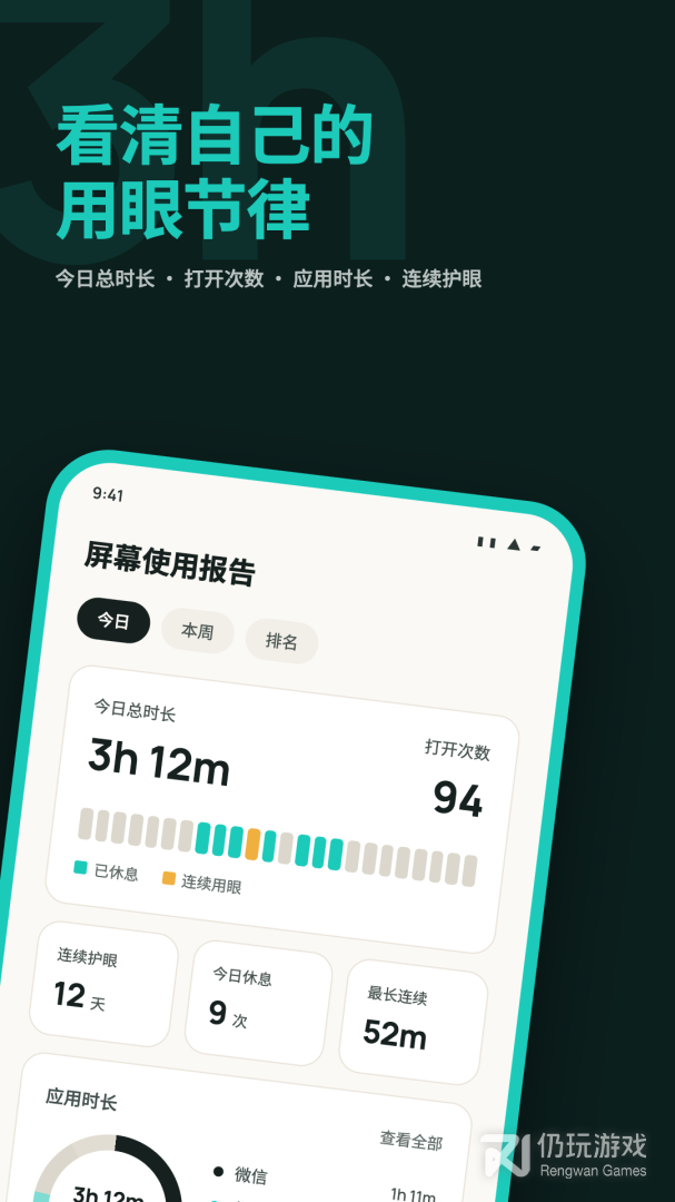 20秒护眼