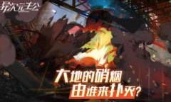 《异次元主公》巅峰试炼玩法攻略