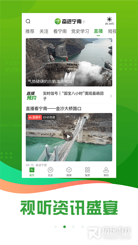 奋进宁南
