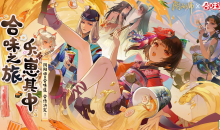 阴阳师合味道联动活动玩法介绍