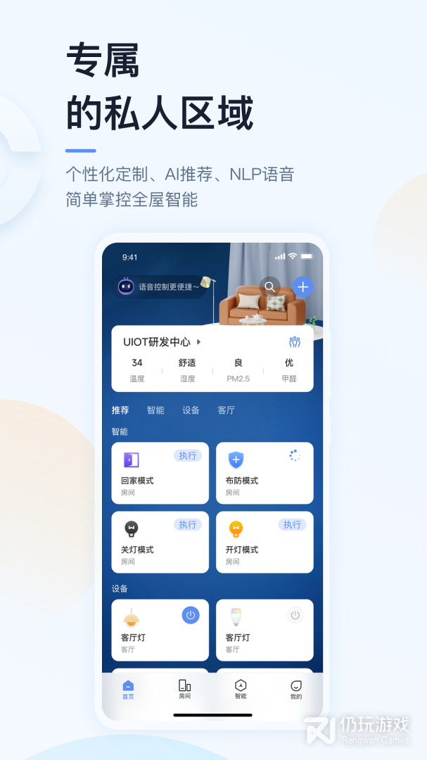 超级智慧家