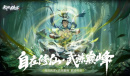 落入自由真实的修仙江湖《我的侠客》x《武炼巅峰》IP联动版本上线
