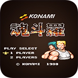 魂斗罗中国版