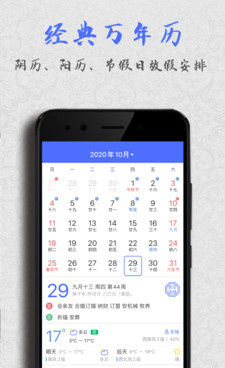 好评的万年历手机软件合集