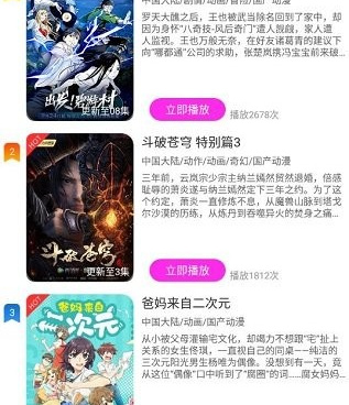 免费追动漫神器手机软件合集