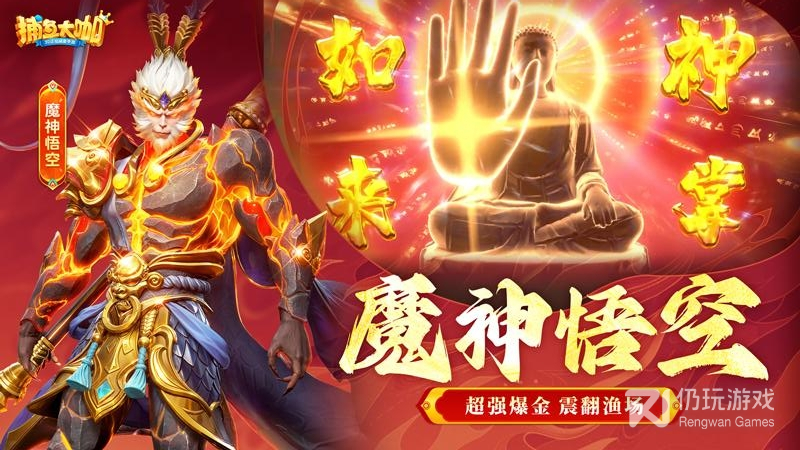 捕鱼大咖