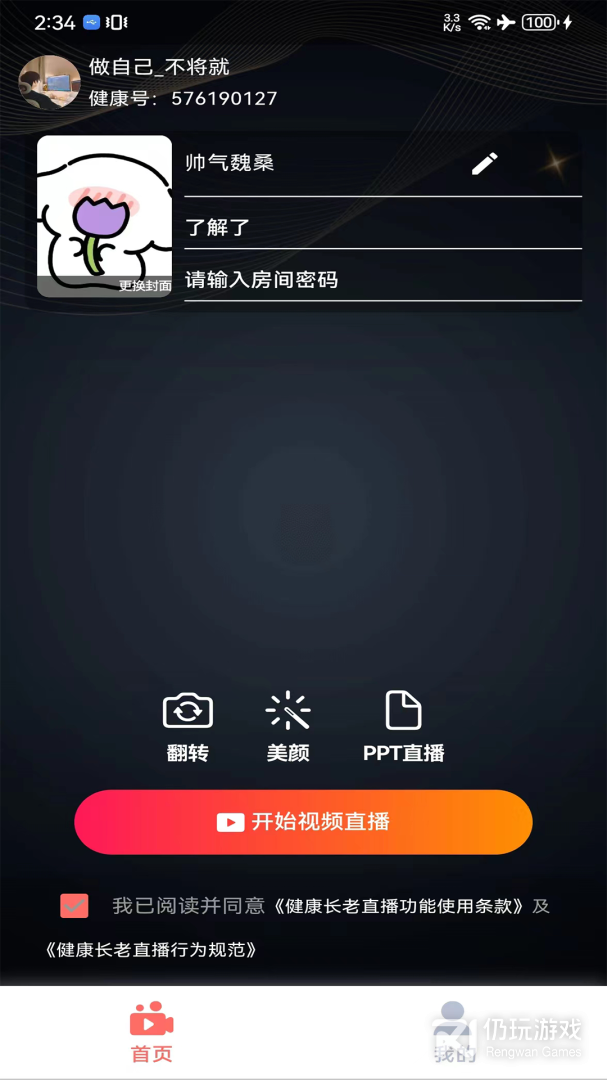 健康长老