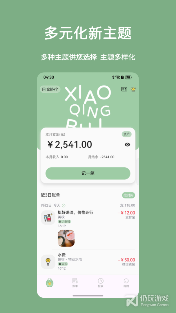 小青账