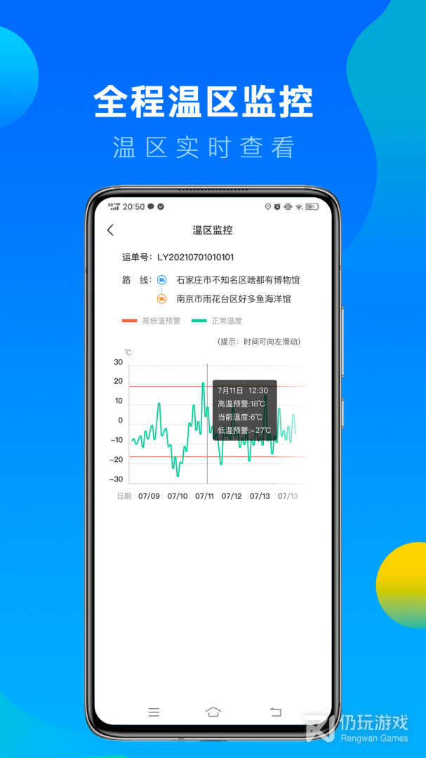 冷运宝司机版最新版