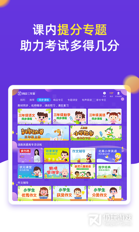 小学同步三年级