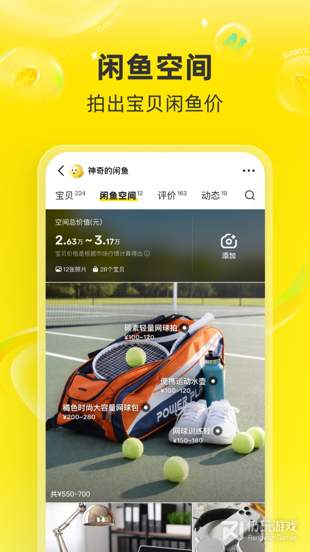 闲鱼