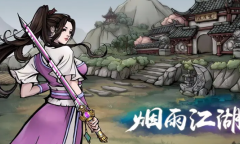 《烟雨江湖》玫瑰花露怎么获得方法