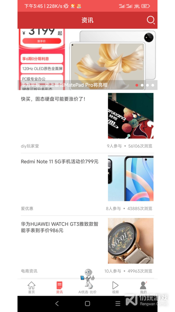 电商头条最新版