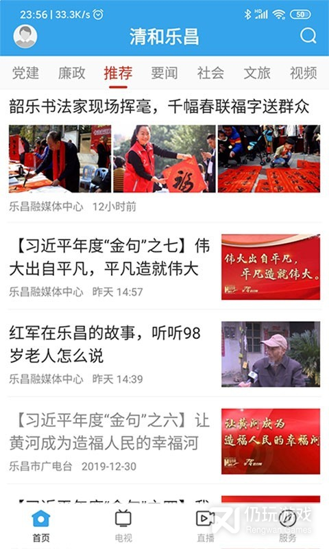 清和乐昌