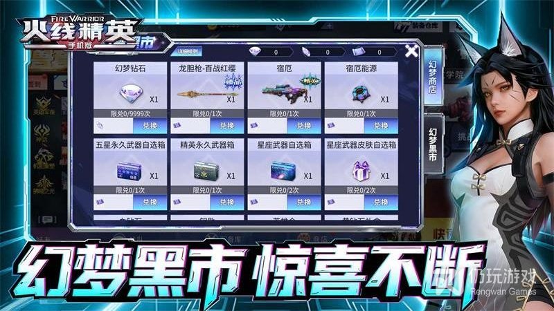 火线精英最新版