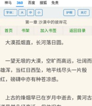 类似一本小说的手机软件合集