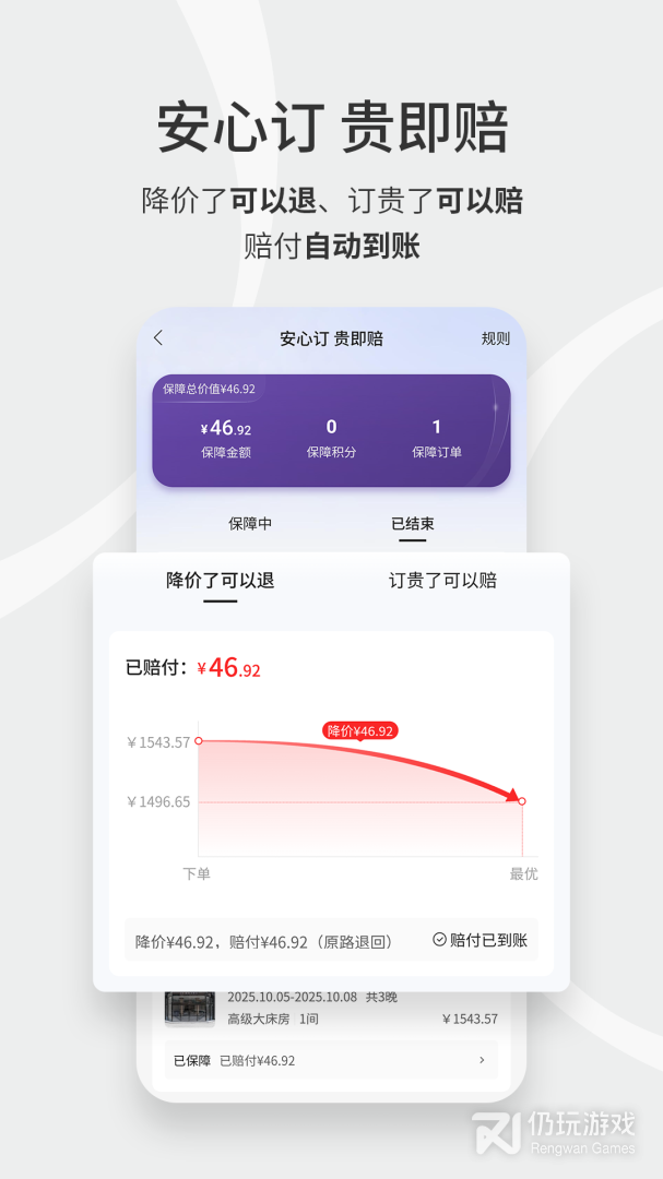 华住会