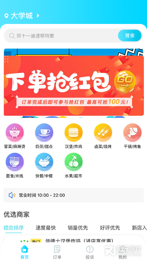 迪速帮