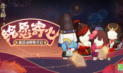 《阴阳师》绘愿寄心活动介绍