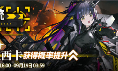 明日方舟鸣铳限时寻访活动