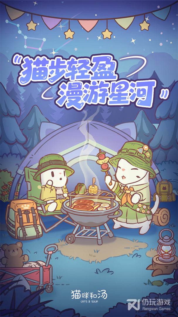 猫咪和汤免费版