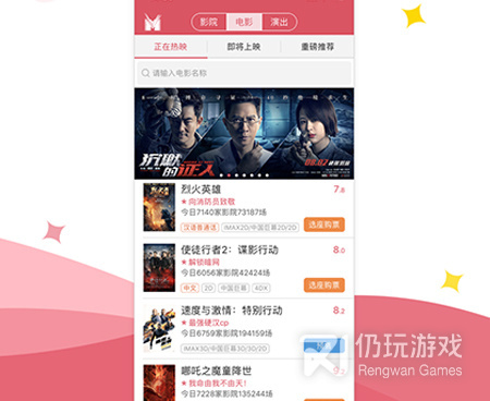 手机订票手机软件合集