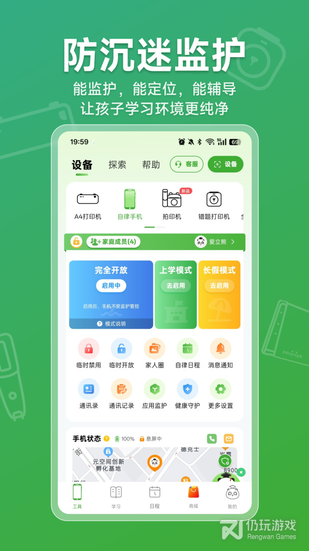 爱立熊最新版