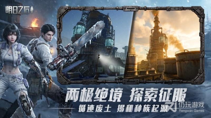 明日之后最新版