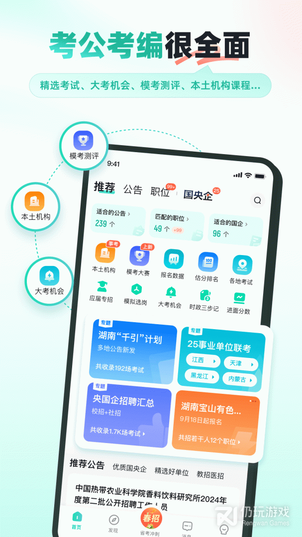 公考雷达