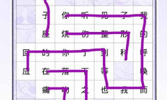 光与夜之恋见字如面第四天怎么通关