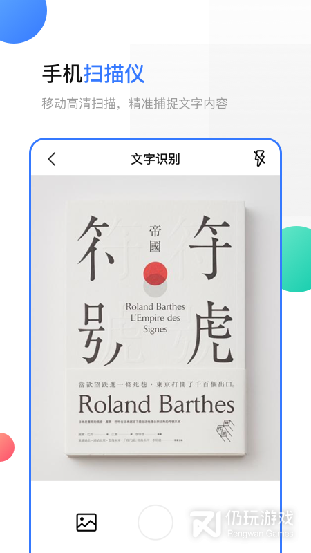 手机扫描
