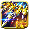 雷电国际版