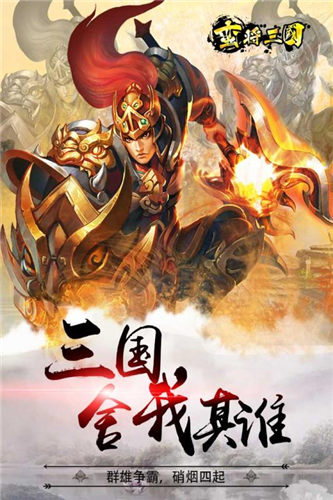 蛮将三国（冰点折扣无限抽）