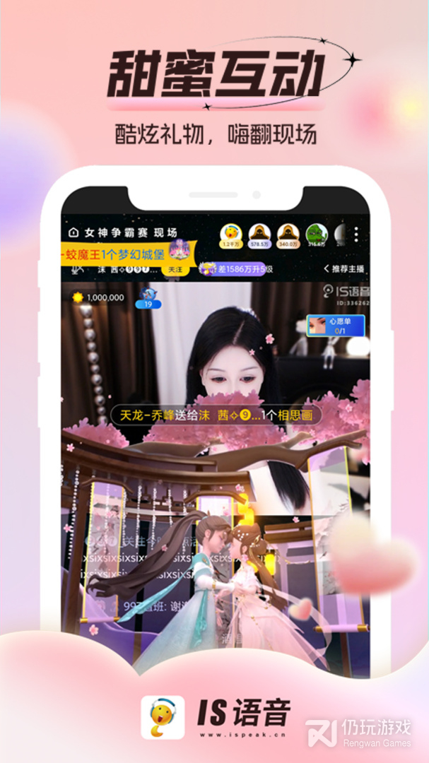 IS语音