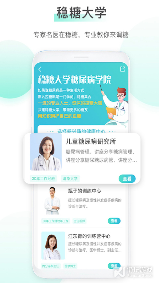 稳糖最新版