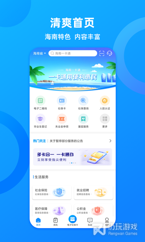 海南一卡通