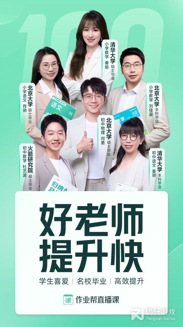作业帮直播课最新版