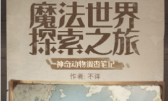 哈利波特魔法觉醒沙漠调查礼兑换码是什么