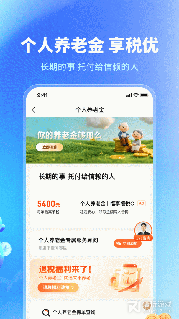 福享太平