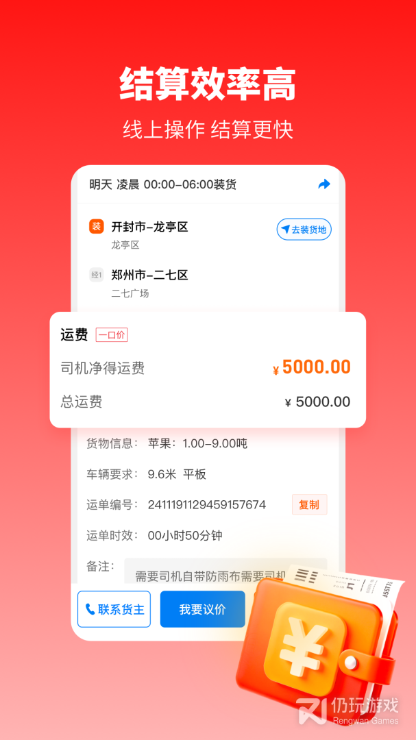 万金油司机端