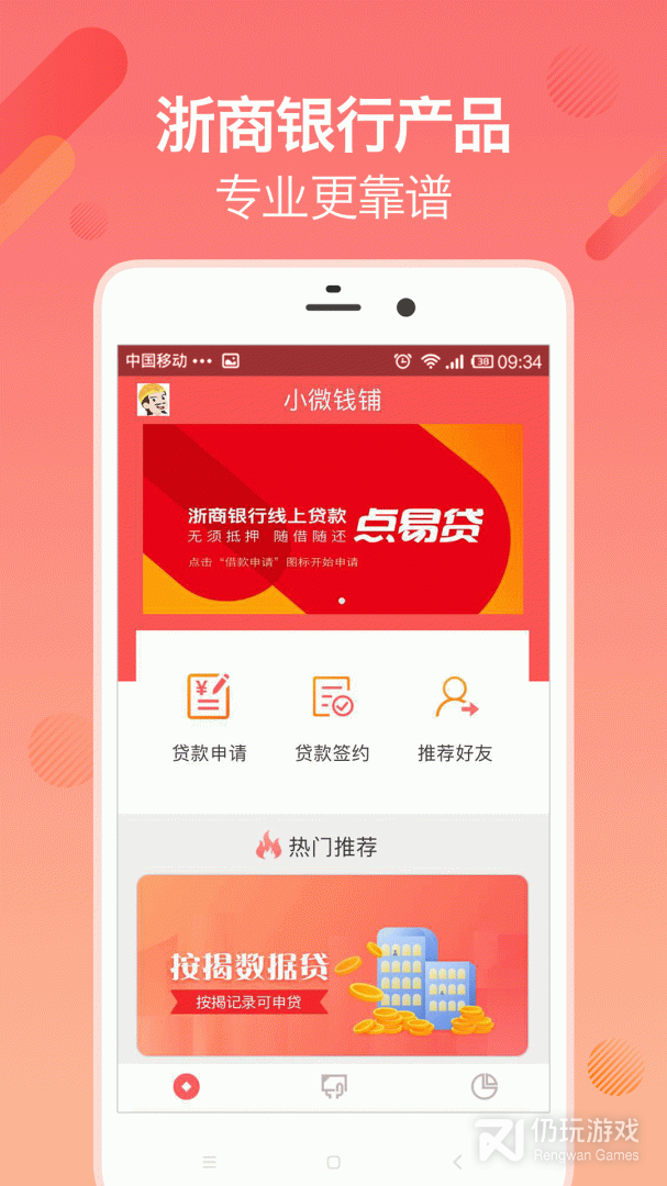 小微钱铺最新版