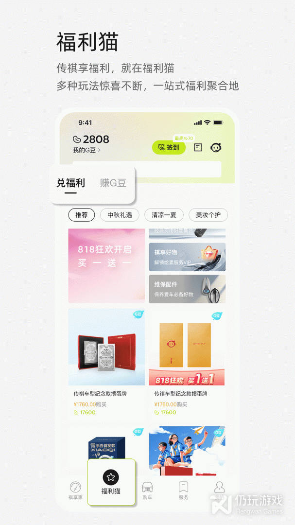 广汽传祺