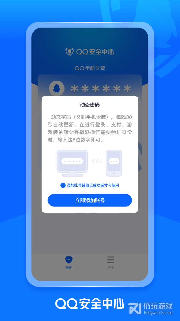QQ安全中心最新版
