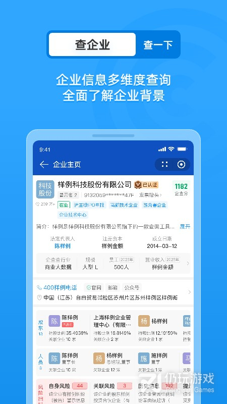 企查查