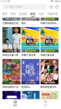 类似雪人影视的手机软件合集