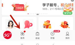 《中国联通》app查宽带余额方法介绍