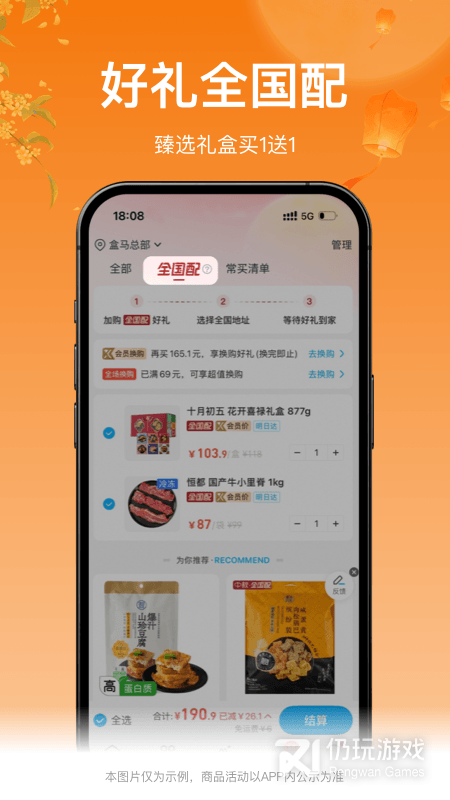 盒马